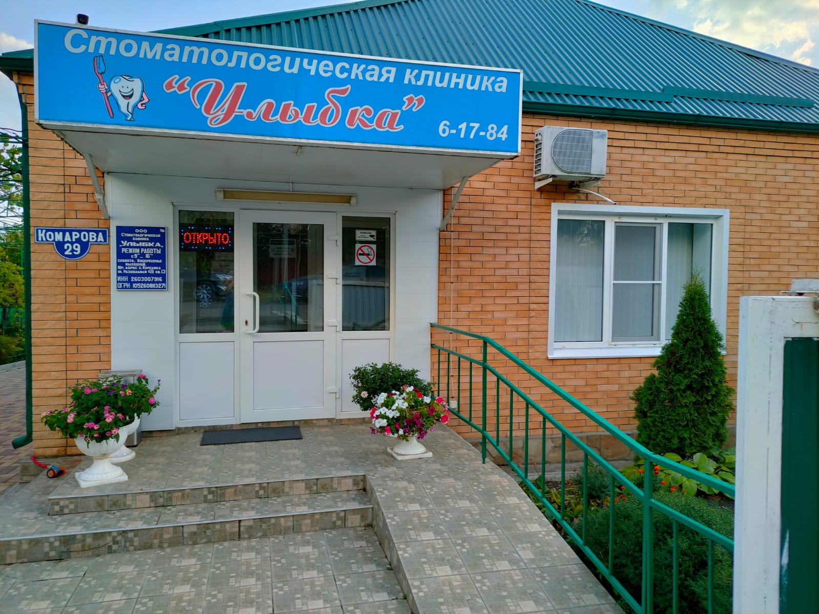 Стоматологическая клиника Улыбка